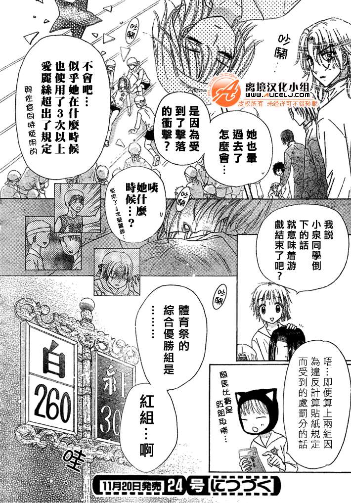 《爱丽丝学园》漫画最新章节第88话免费下拉式在线观看章节第【30】张图片