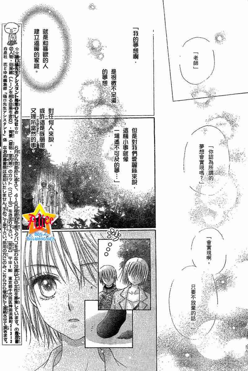 《爱丽丝学园》漫画最新章节第44话免费下拉式在线观看章节第【16】张图片