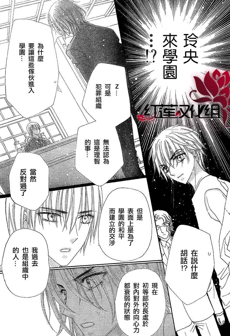 《爱丽丝学园》漫画最新章节第147话免费下拉式在线观看章节第【11】张图片