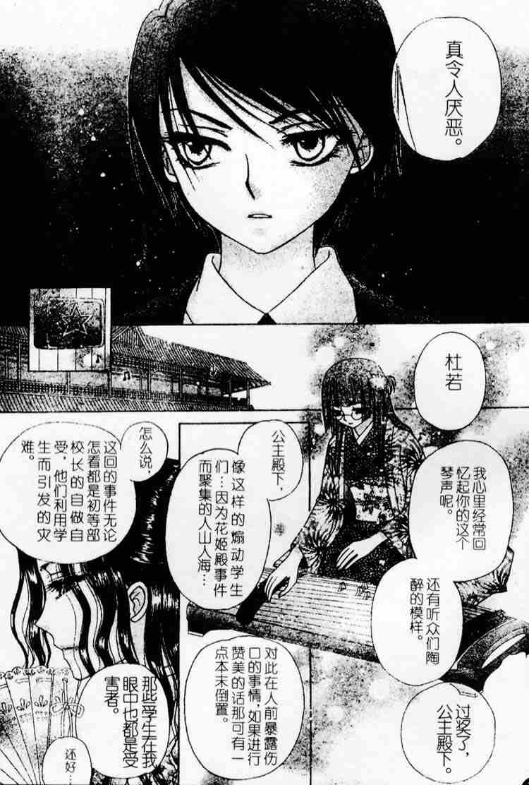 《爱丽丝学园》漫画最新章节第69话免费下拉式在线观看章节第【29】张图片