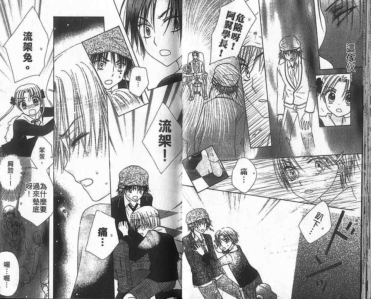 《爱丽丝学园》漫画最新章节第8卷免费下拉式在线观看章节第【25】张图片