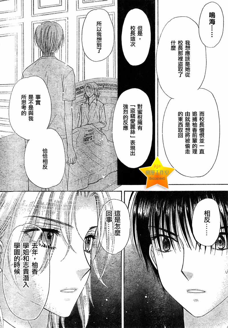 《爱丽丝学园》漫画最新章节第89话免费下拉式在线观看章节第【20】张图片