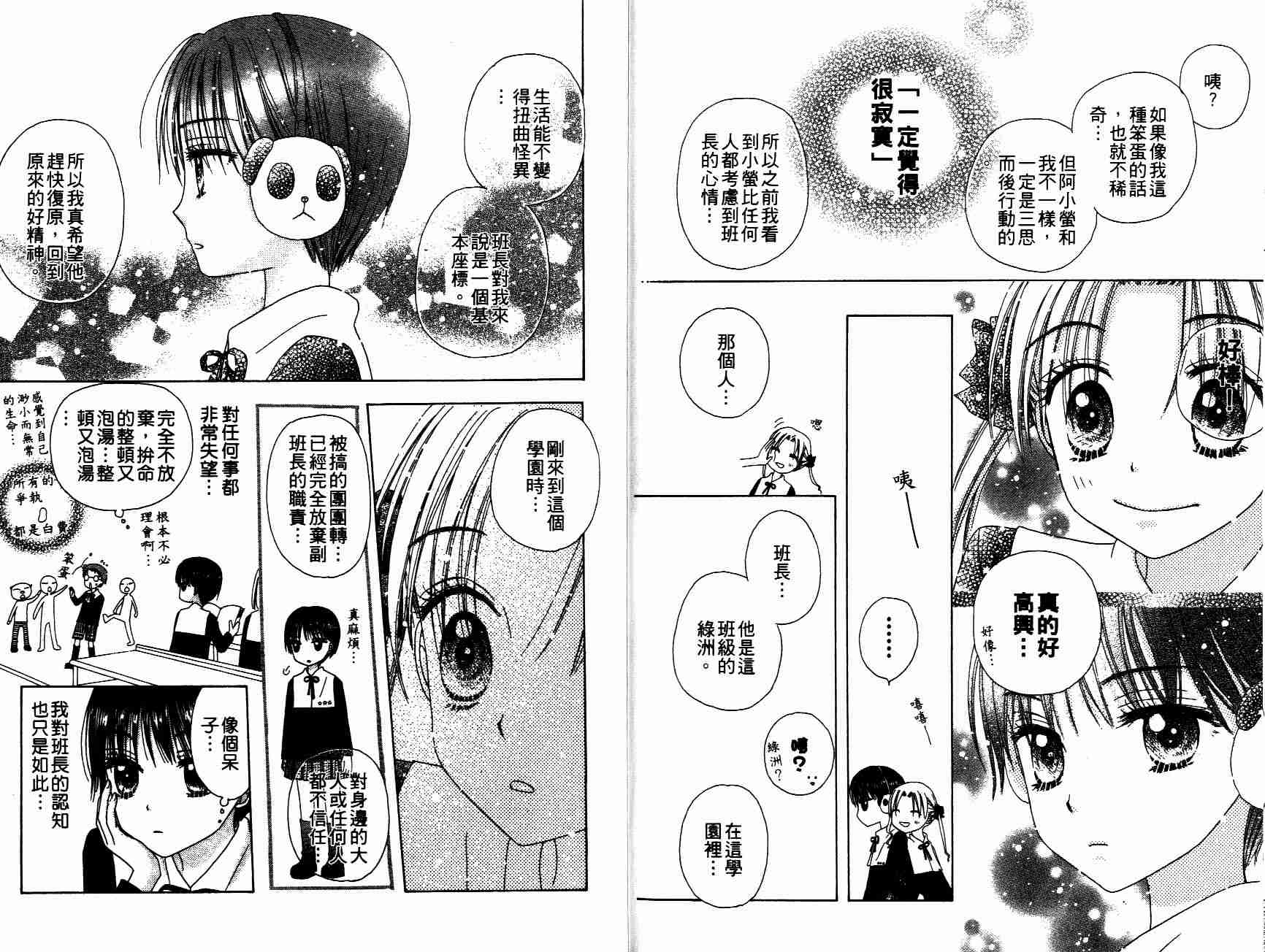 《爱丽丝学园》漫画最新章节第6卷免费下拉式在线观看章节第【43】张图片