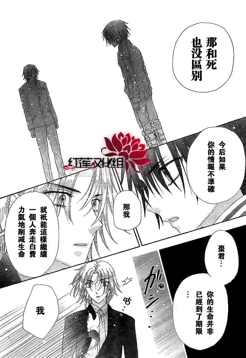 《爱丽丝学园》漫画最新章节第147话免费下拉式在线观看章节第【23】张图片