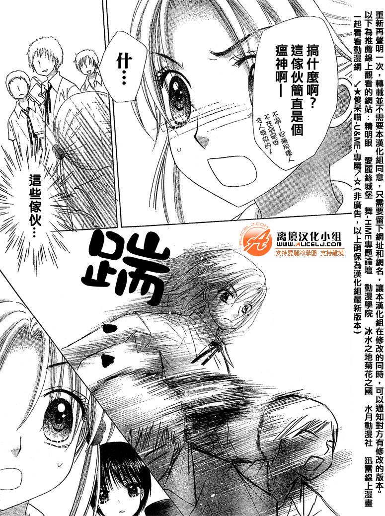 《爱丽丝学园》漫画最新章节第96话免费下拉式在线观看章节第【15】张图片