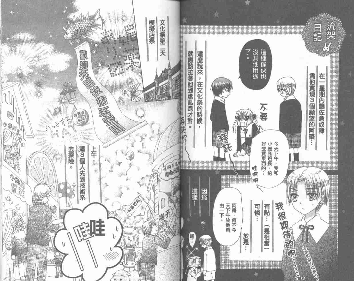 《爱丽丝学园》漫画最新章节第4卷免费下拉式在线观看章节第【53】张图片