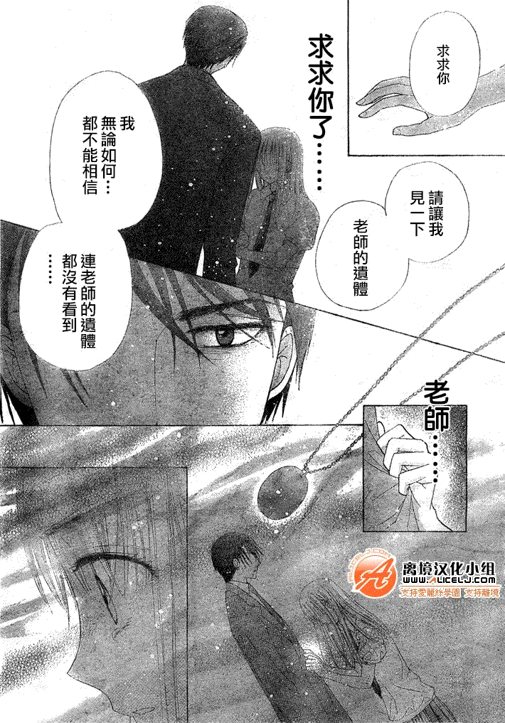 《爱丽丝学园》漫画最新章节第117话免费下拉式在线观看章节第【20】张图片