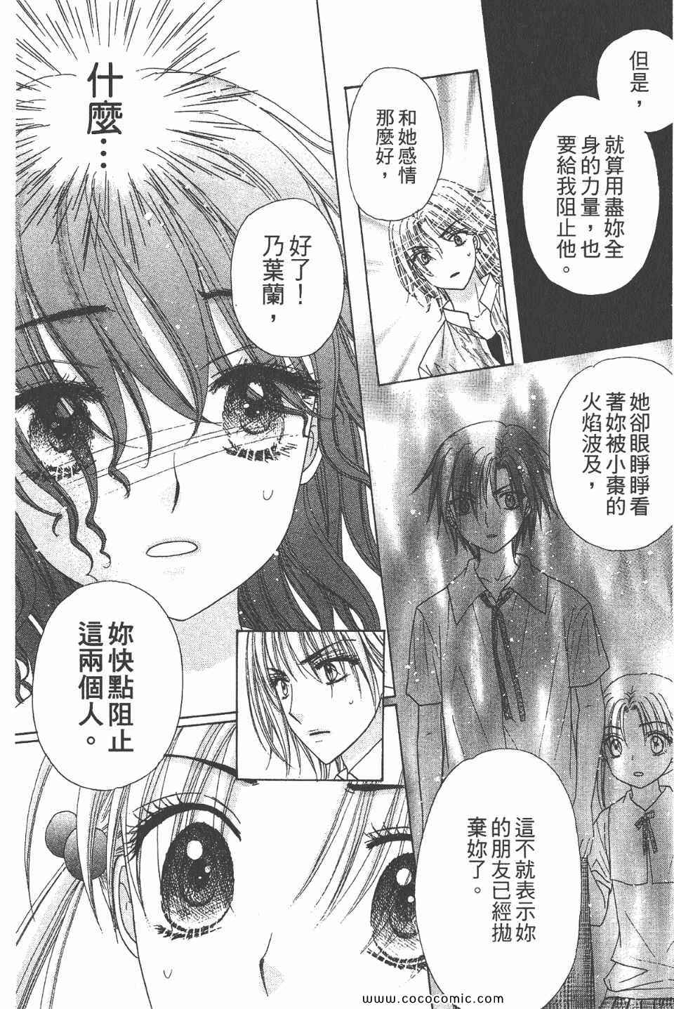 《爱丽丝学园》漫画最新章节爱丽丝学园-歌剧之国的爱丽丝17免费下拉式在线观看章节第【76】张图片