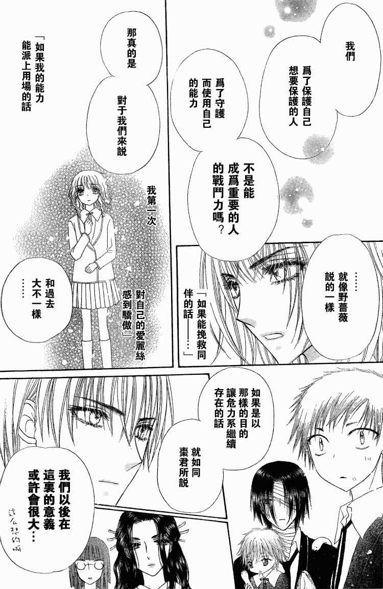 《爱丽丝学园》漫画最新章节第140话免费下拉式在线观看章节第【26】张图片