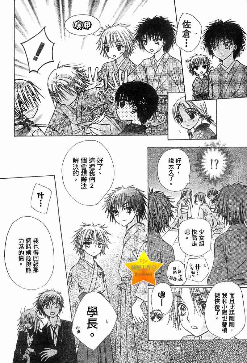 《爱丽丝学园》漫画最新章节第61话免费下拉式在线观看章节第【24】张图片