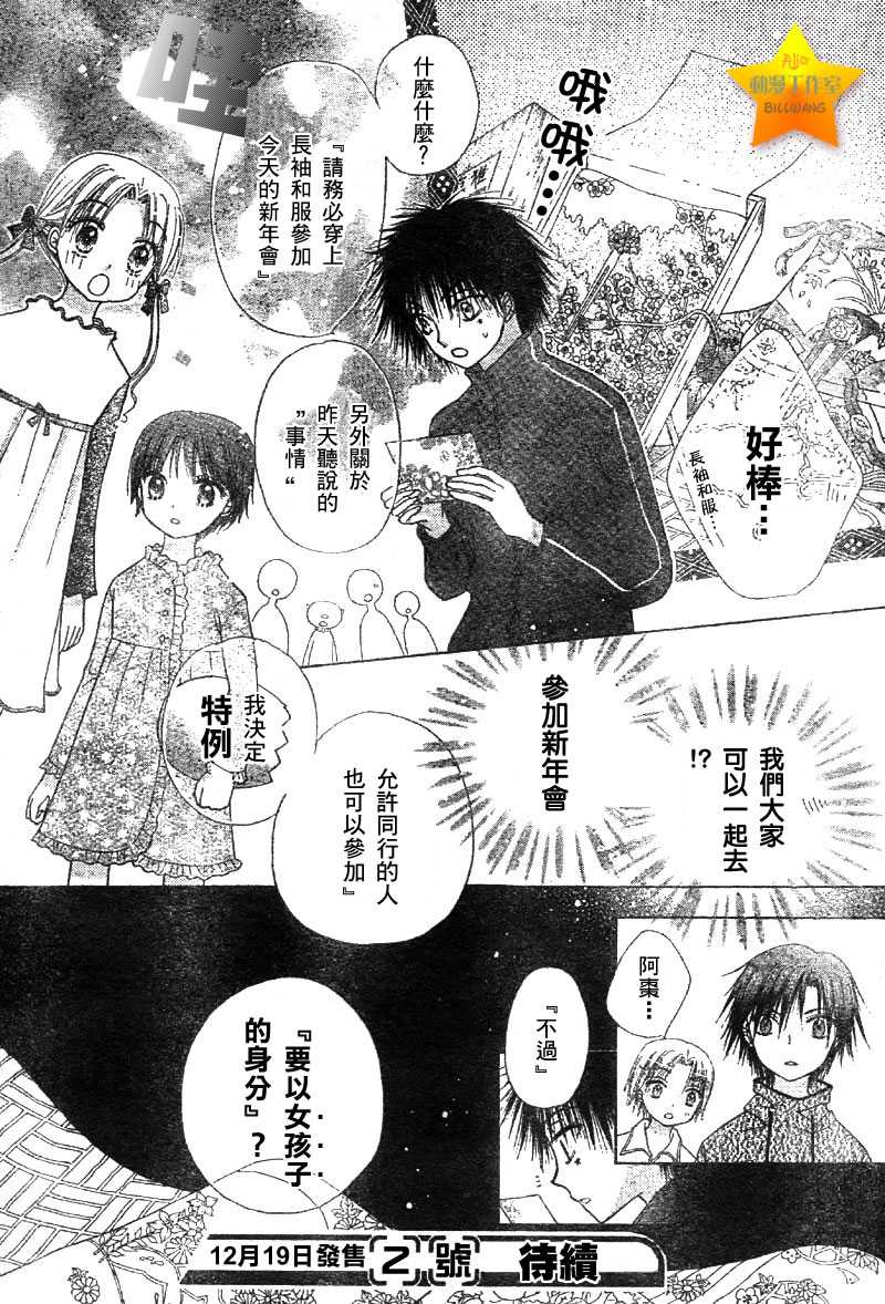 《爱丽丝学园》漫画最新章节第55话免费下拉式在线观看章节第【28】张图片