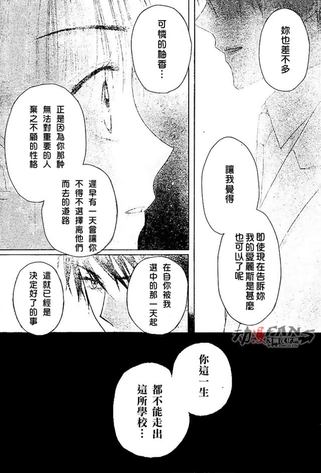 《爱丽丝学园》漫画最新章节第112话免费下拉式在线观看章节第【11】张图片