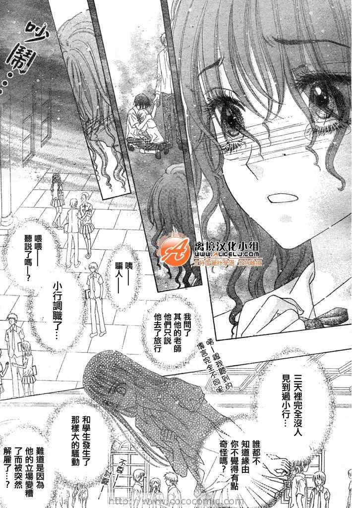 《爱丽丝学园》漫画最新章节第116话免费下拉式在线观看章节第【23】张图片