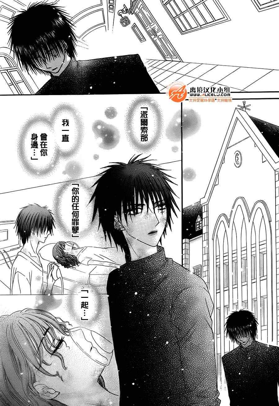 《爱丽丝学园》漫画最新章节第169话免费下拉式在线观看章节第【20】张图片