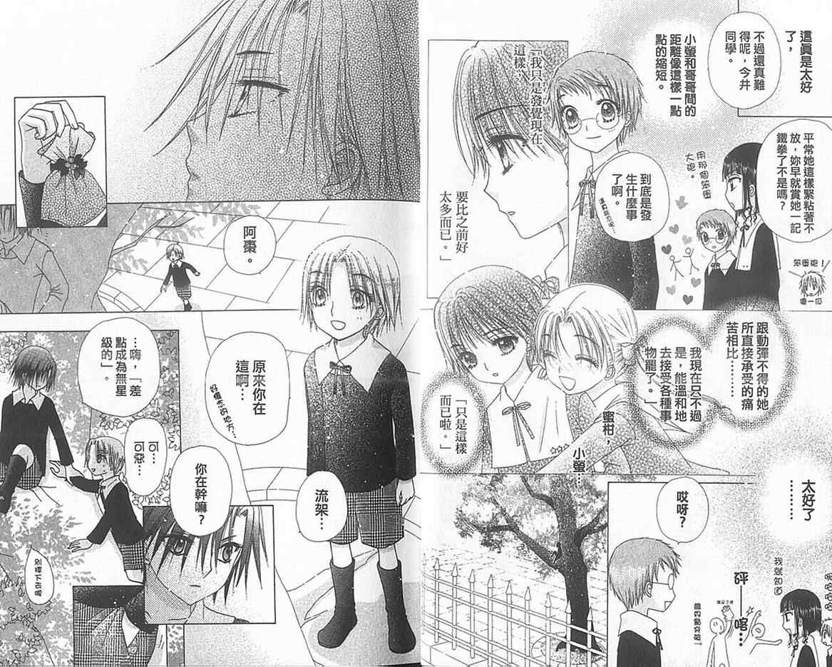 《爱丽丝学园》漫画最新章节第13卷免费下拉式在线观看章节第【9】张图片