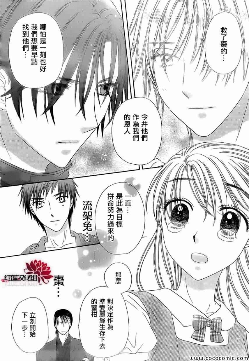 《爱丽丝学园》漫画最新章节第180话免费下拉式在线观看章节第【49】张图片