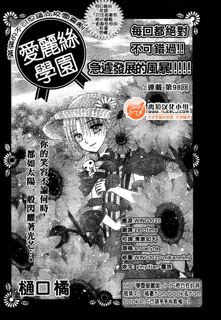 《爱丽丝学园》漫画最新章节第98话免费下拉式在线观看章节第【1】张图片