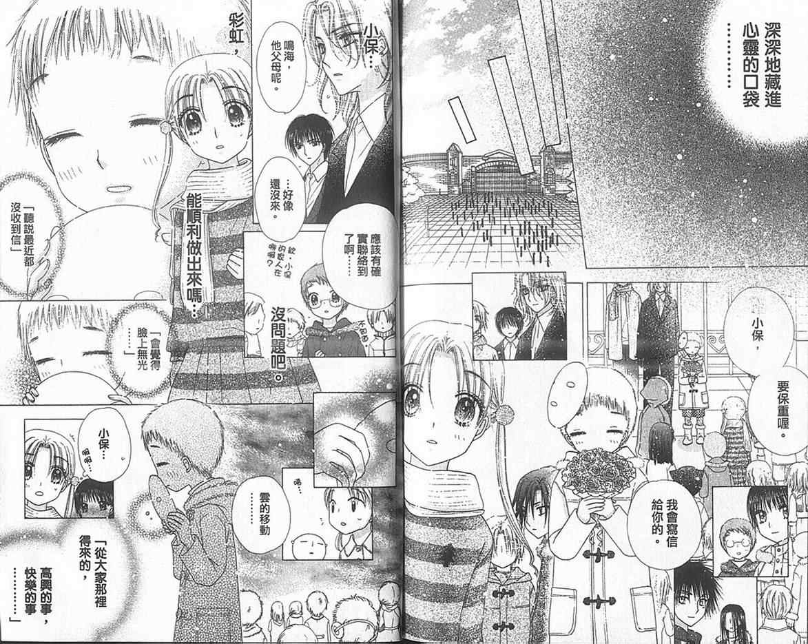 《爱丽丝学园》漫画最新章节第13卷免费下拉式在线观看章节第【97】张图片