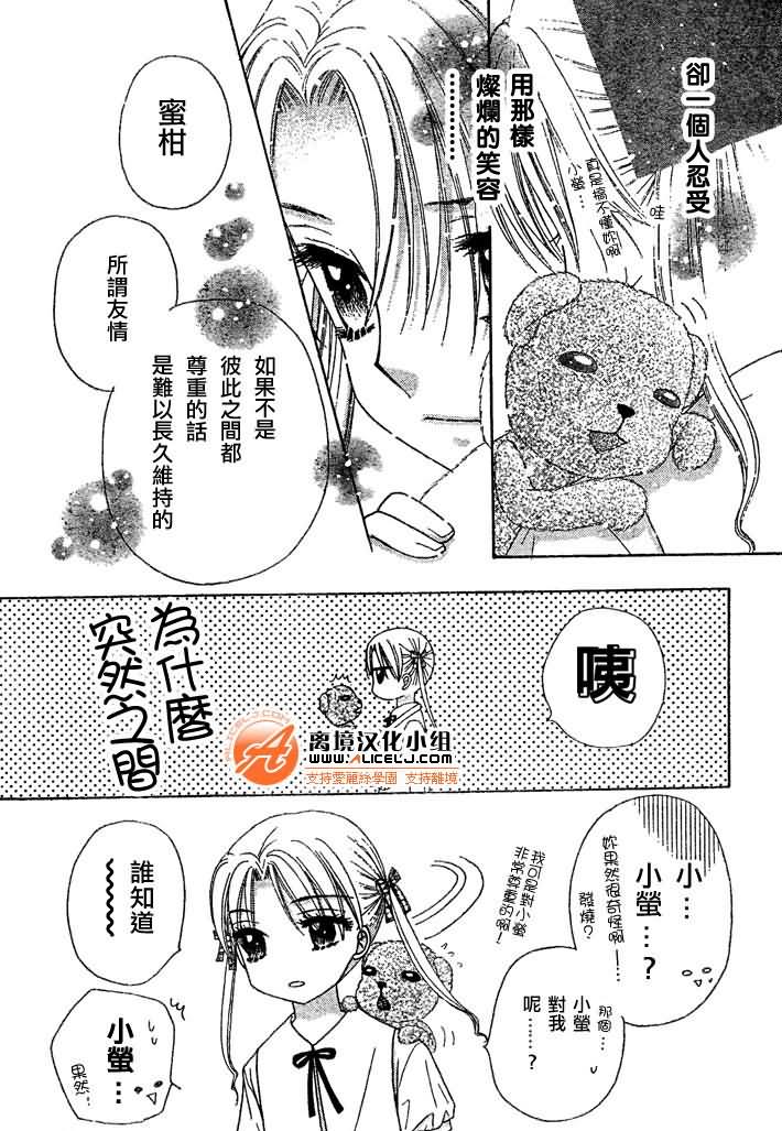 《爱丽丝学园》漫画最新章节第91话免费下拉式在线观看章节第【8】张图片