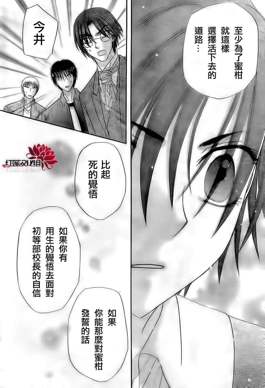 《爱丽丝学园》漫画最新章节第154话免费下拉式在线观看章节第【20】张图片