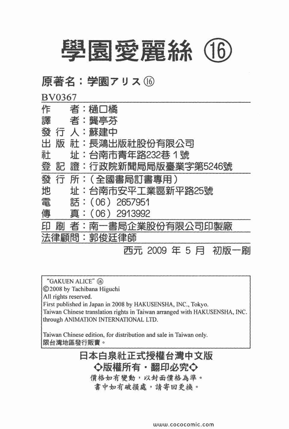 《爱丽丝学园》漫画最新章节爱丽丝学园-歌剧之国的爱丽丝16免费下拉式在线观看章节第【195】张图片