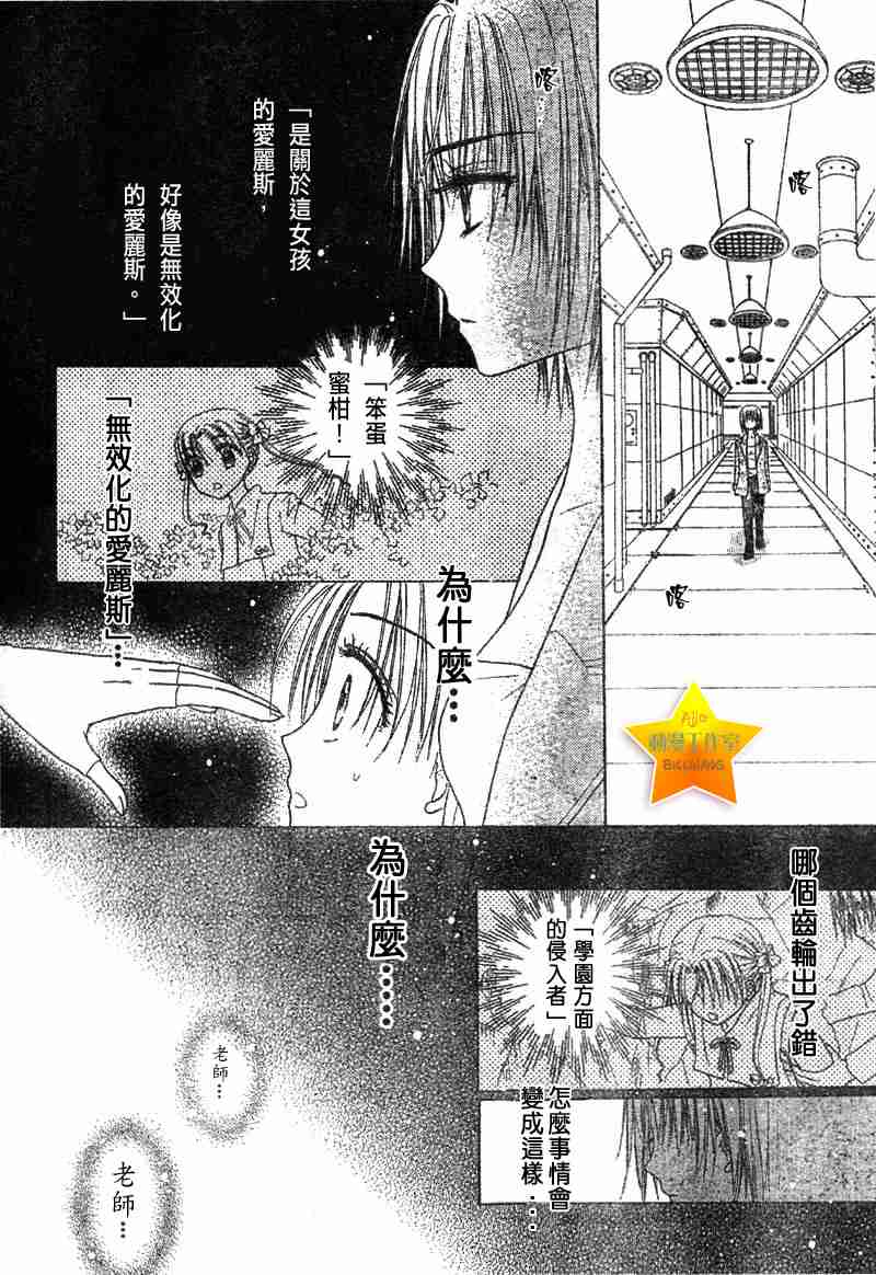 《爱丽丝学园》漫画最新章节第40话免费下拉式在线观看章节第【21】张图片