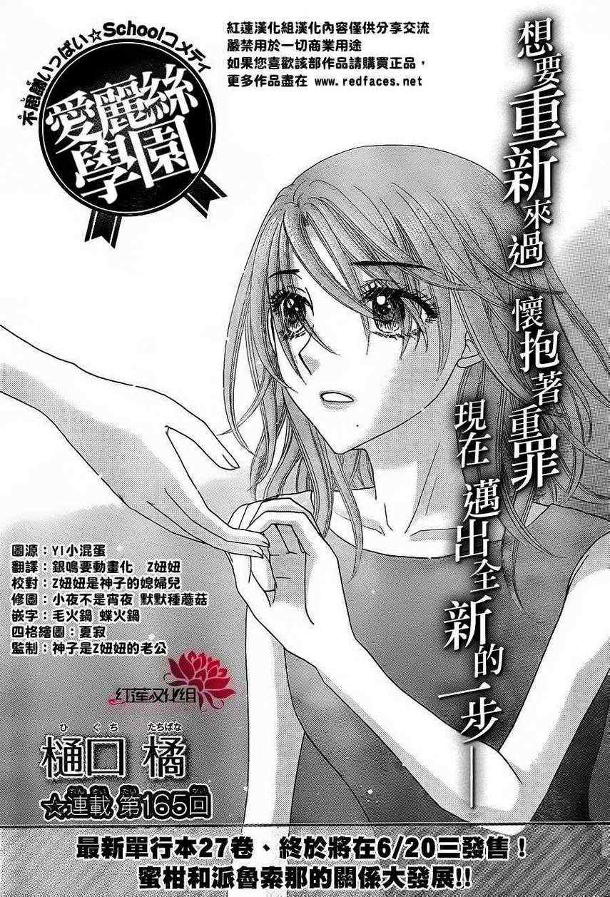 《爱丽丝学园》漫画最新章节第165话免费下拉式在线观看章节第【1】张图片