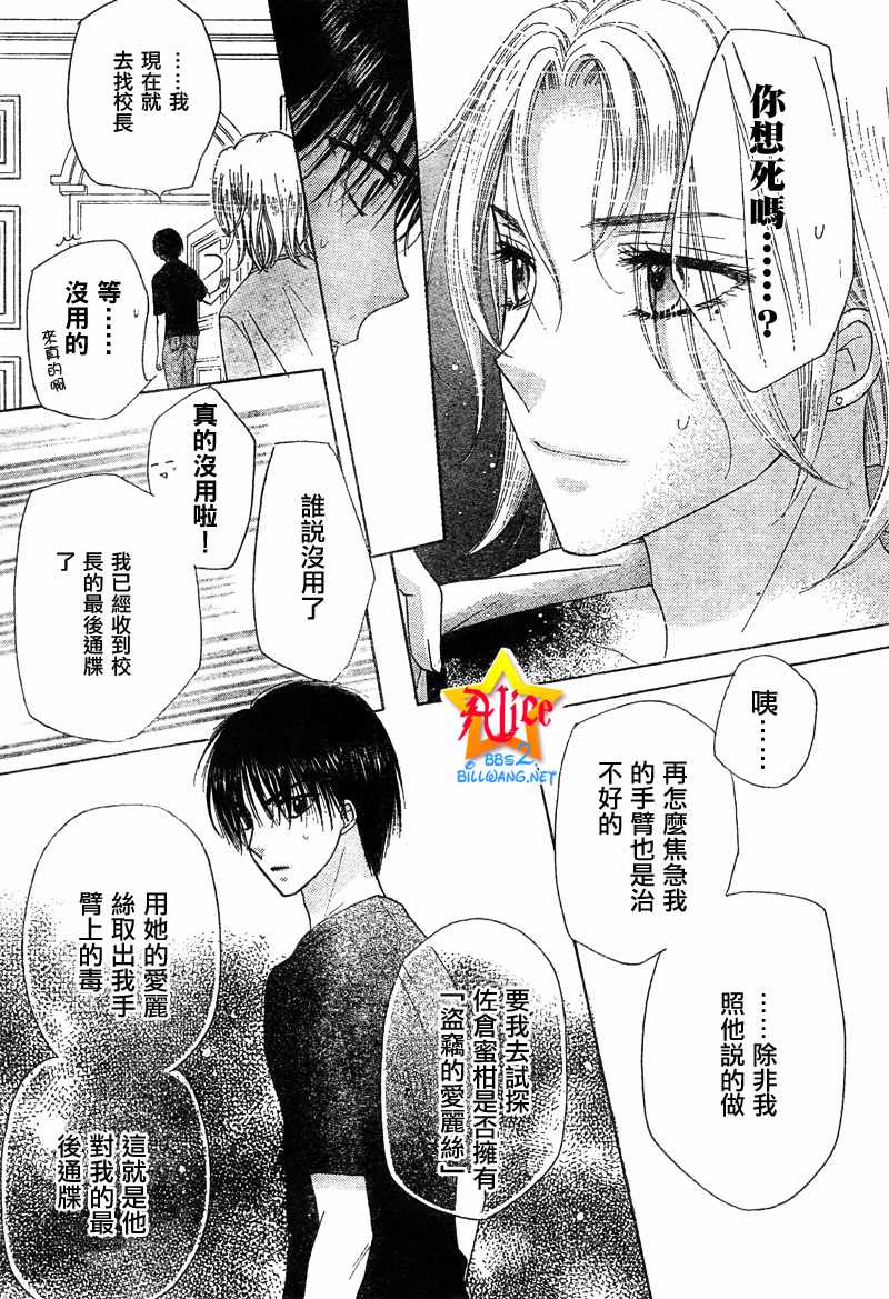 《爱丽丝学园》漫画最新章节第89话免费下拉式在线观看章节第【17】张图片