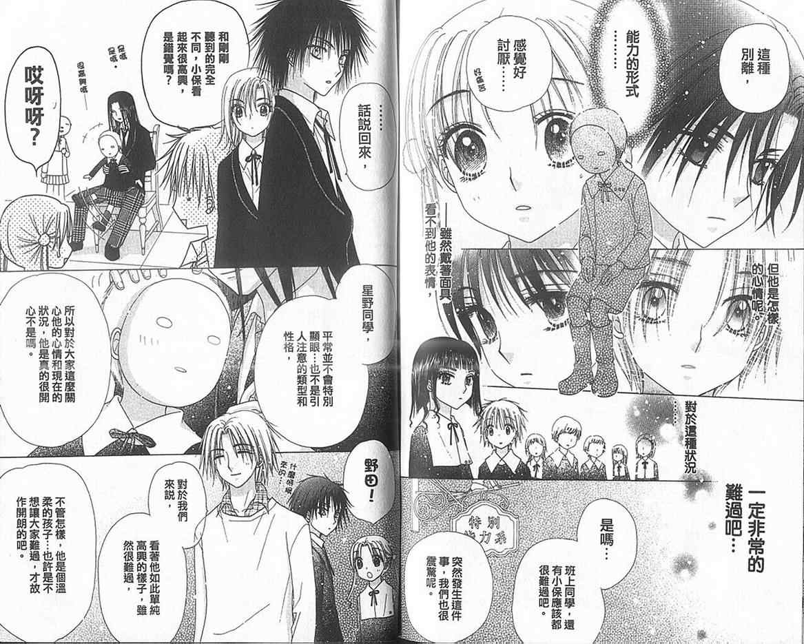 《爱丽丝学园》漫画最新章节第13卷免费下拉式在线观看章节第【88】张图片