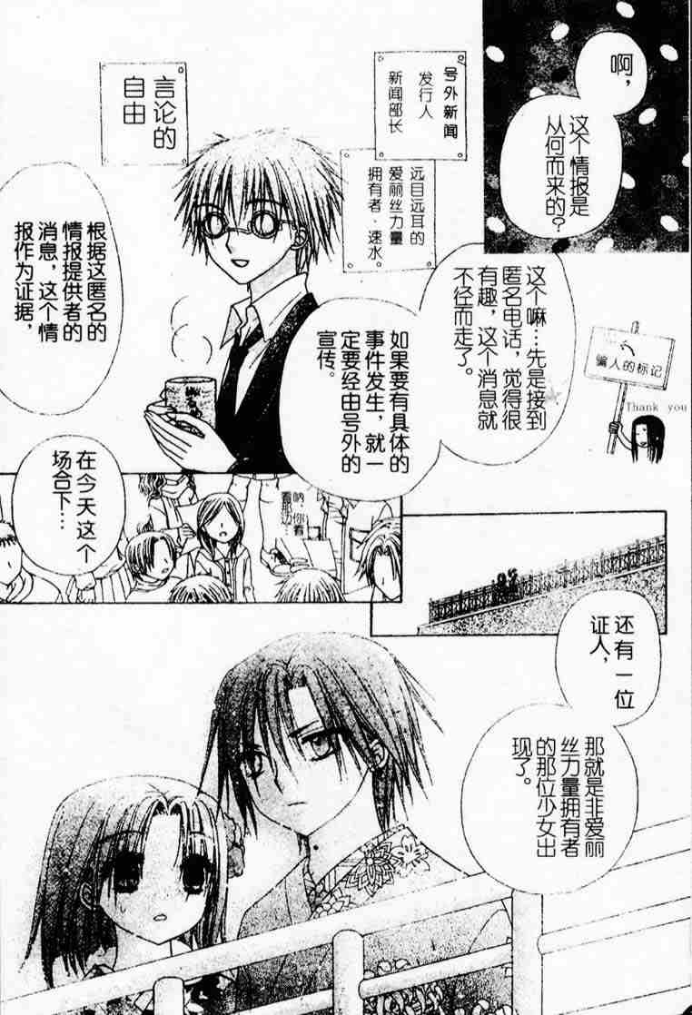 《爱丽丝学园》漫画最新章节第69话免费下拉式在线观看章节第【21】张图片