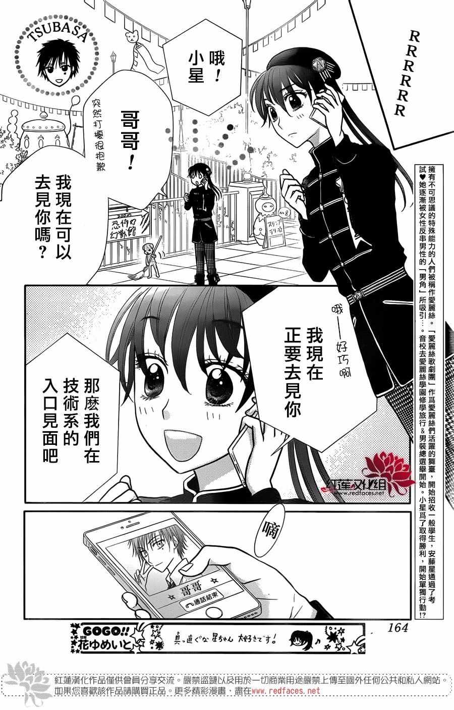 《爱丽丝学园》漫画最新章节歌剧之国的爱丽丝07免费下拉式在线观看章节第【2】张图片