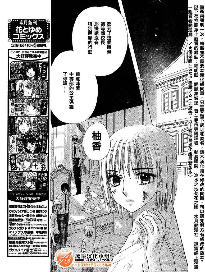 《爱丽丝学园》漫画最新章节第96话免费下拉式在线观看章节第【3】张图片