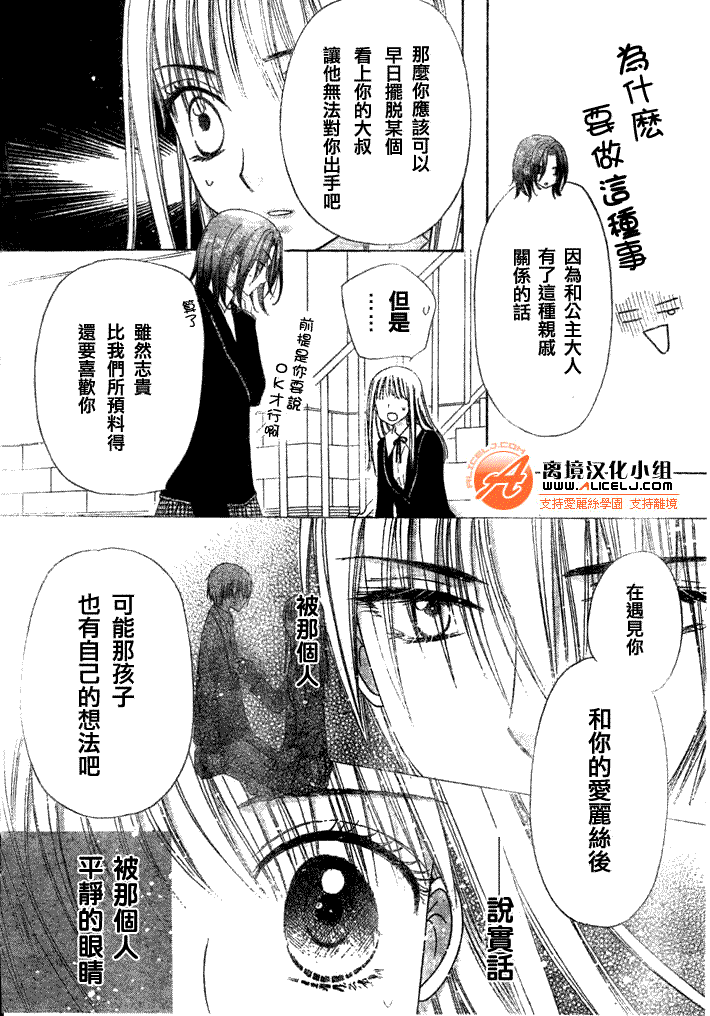 《爱丽丝学园》漫画最新章节第110话免费下拉式在线观看章节第【25】张图片