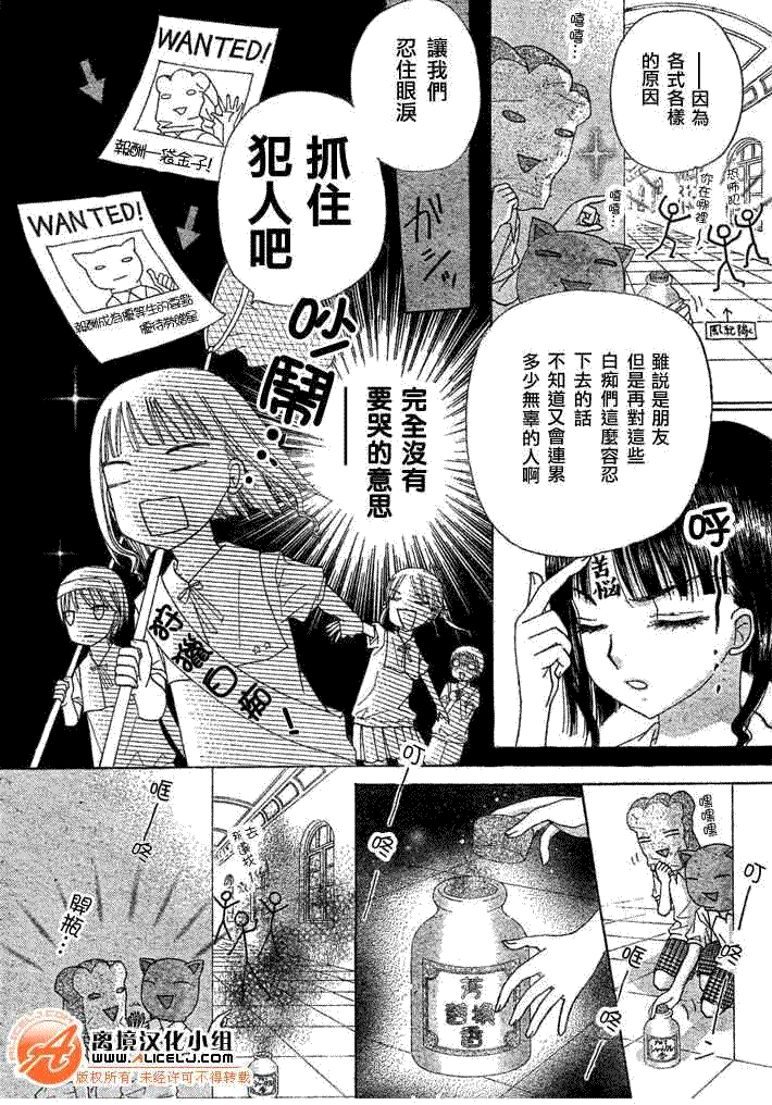 《爱丽丝学园》漫画最新章节第90话免费下拉式在线观看章节第【10】张图片