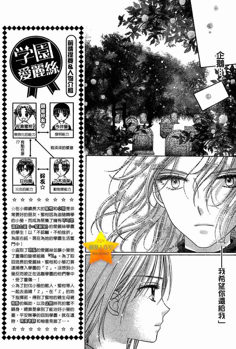 《爱丽丝学园》漫画最新章节第45话免费下拉式在线观看章节第【5】张图片