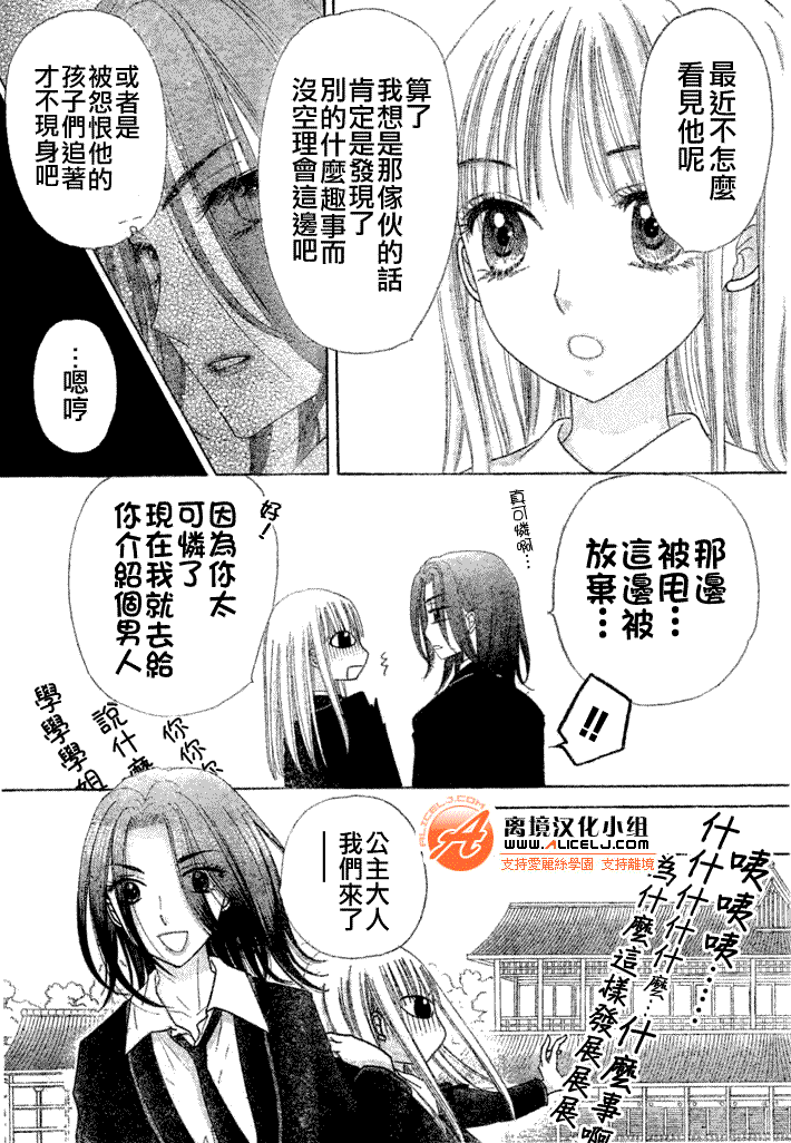 《爱丽丝学园》漫画最新章节第110话免费下拉式在线观看章节第【14】张图片