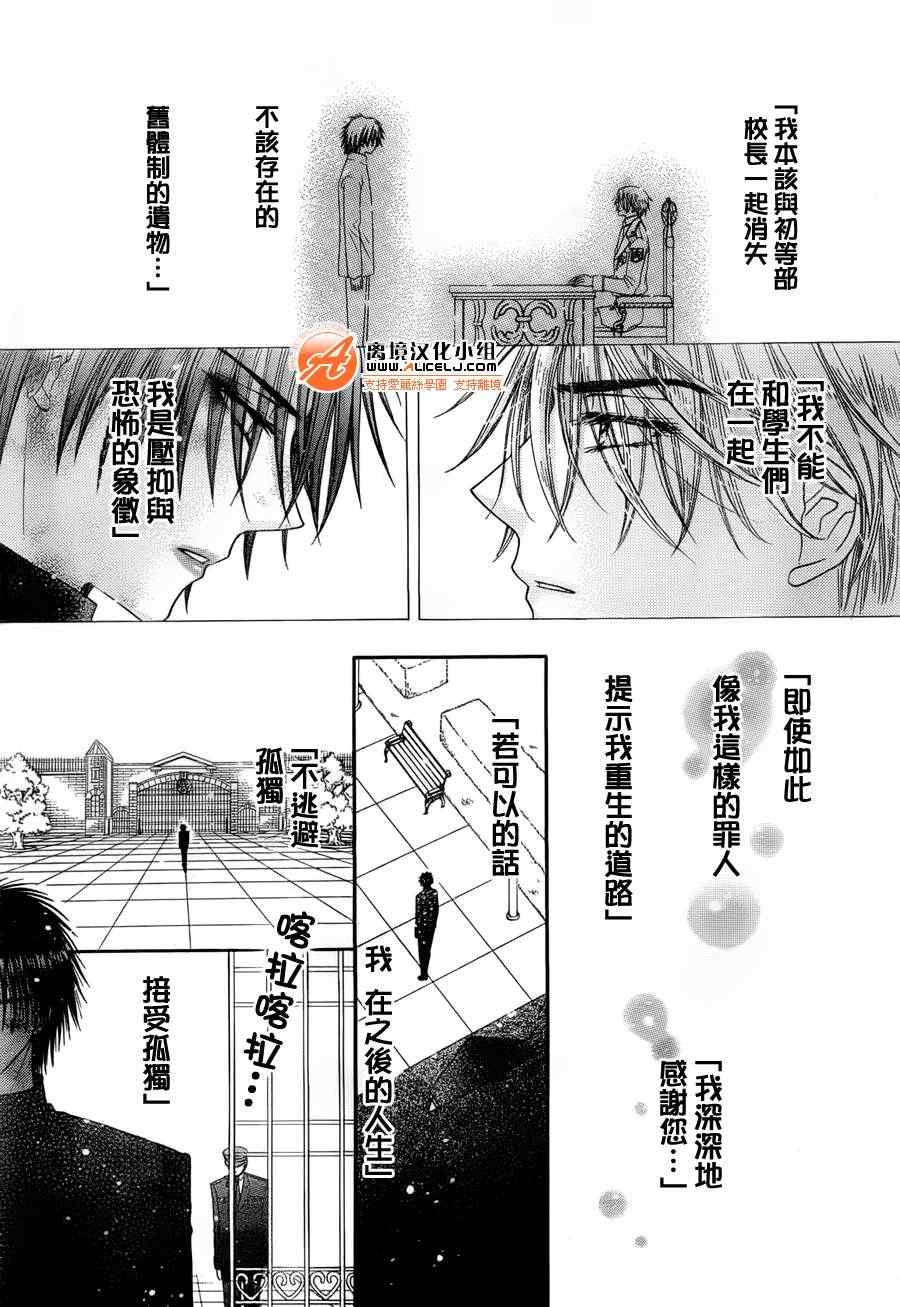 《爱丽丝学园》漫画最新章节第169话免费下拉式在线观看章节第【22】张图片