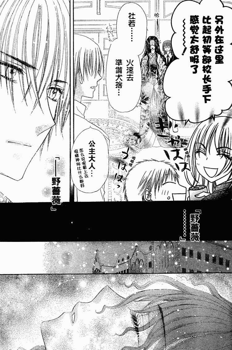 《爱丽丝学园》漫画最新章节第140话免费下拉式在线观看章节第【27】张图片