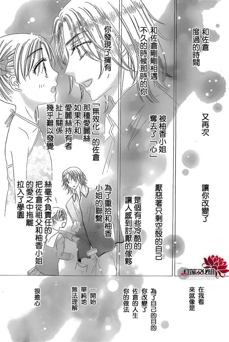 《爱丽丝学园》漫画最新章节第170话免费下拉式在线观看章节第【7】张图片