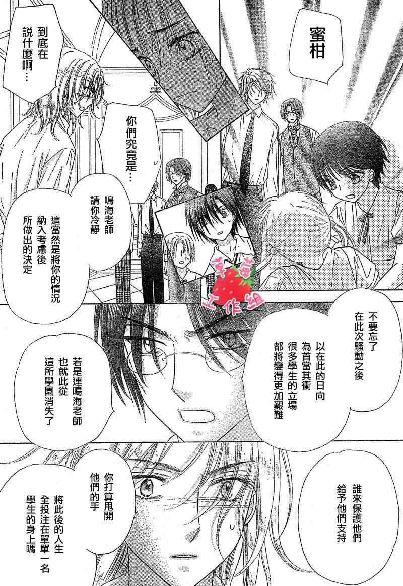 《爱丽丝学园》漫画最新章节第100话免费下拉式在线观看章节第【16】张图片