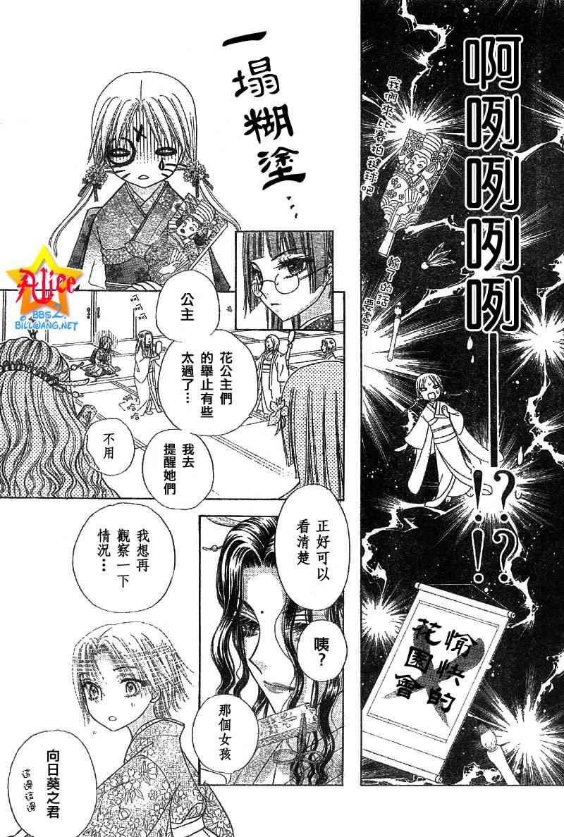 《爱丽丝学园》漫画最新章节第57话免费下拉式在线观看章节第【13】张图片