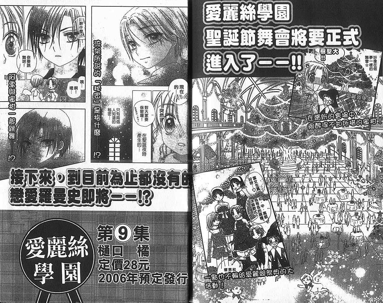 《爱丽丝学园》漫画最新章节第8卷免费下拉式在线观看章节第【99】张图片