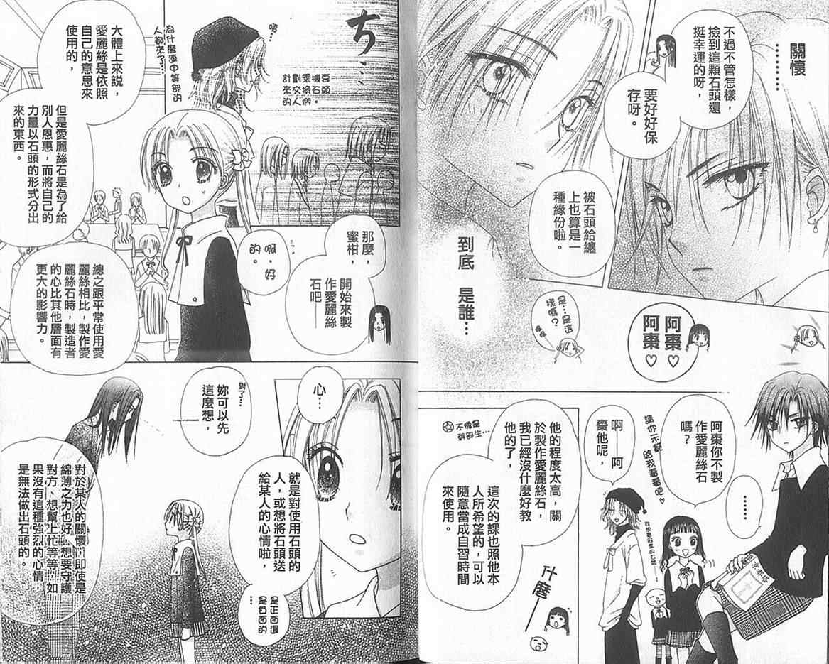 《爱丽丝学园》漫画最新章节第13卷免费下拉式在线观看章节第【25】张图片