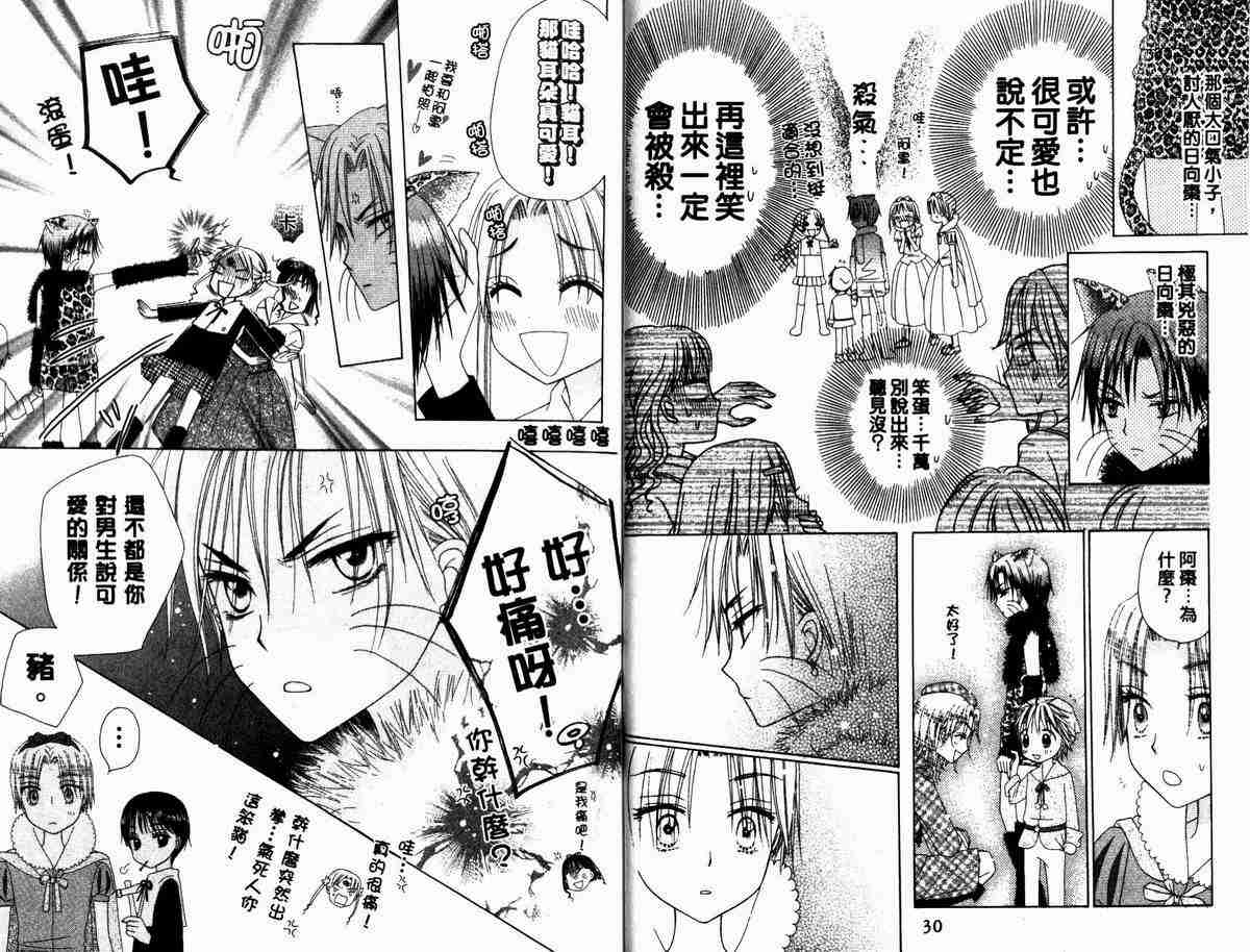 《爱丽丝学园》漫画最新章节第5卷免费下拉式在线观看章节第【17】张图片