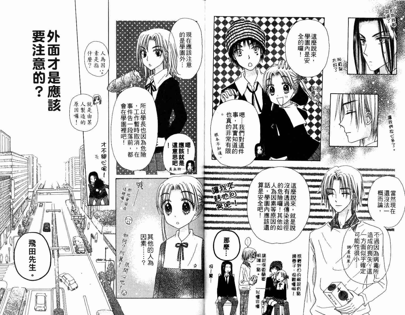 《爱丽丝学园》漫画最新章节第6卷免费下拉式在线观看章节第【20】张图片