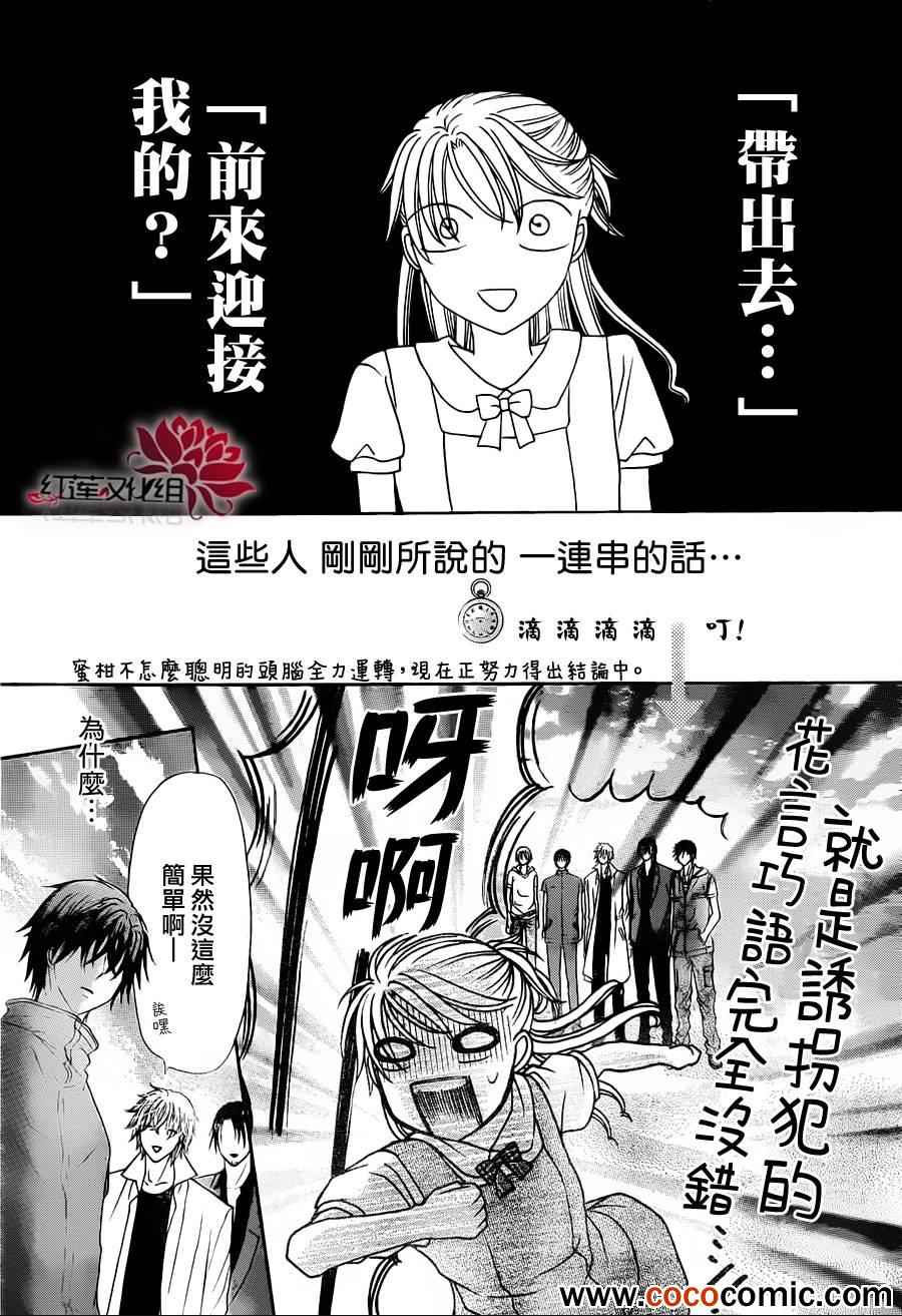 《爱丽丝学园》漫画最新章节第179话免费下拉式在线观看章节第【18】张图片