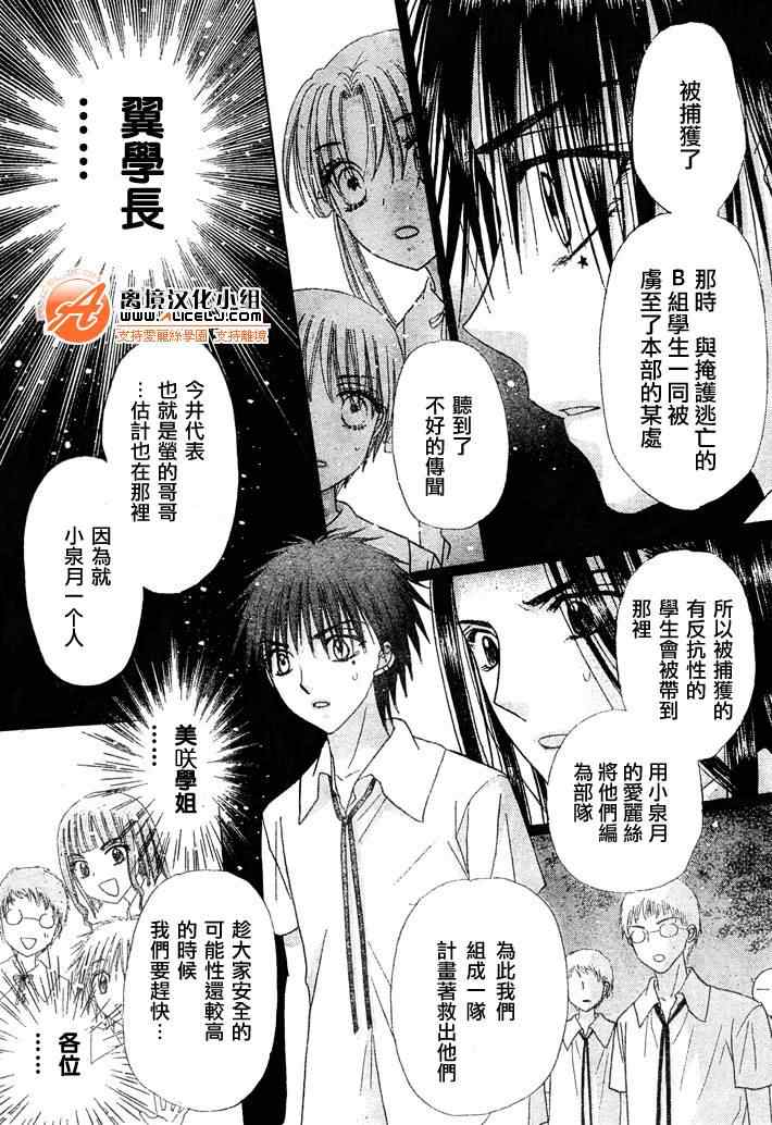 《爱丽丝学园》漫画最新章节第129话免费下拉式在线观看章节第【28】张图片