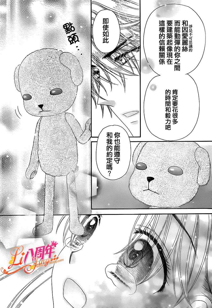 《爱丽丝学园》漫画最新章节第176话免费下拉式在线观看章节第【28】张图片