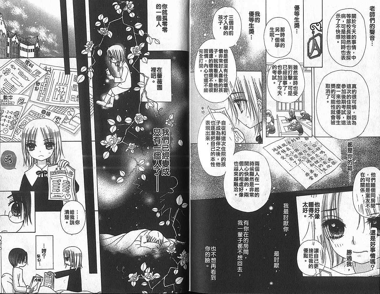 《爱丽丝学园》漫画最新章节第10卷免费下拉式在线观看章节第【103】张图片