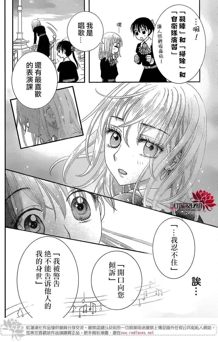 《爱丽丝学园》漫画最新章节歌剧之国的爱丽丝02免费下拉式在线观看章节第【21】张图片